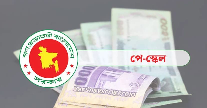 নবম পে-স্কেল বাস্তবায়নের দাবিতে নতুন কর্মসূচি ঘোষণা