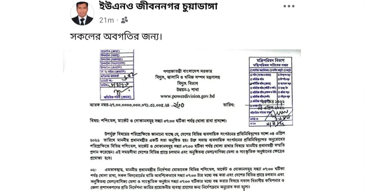 জীবননগরে সন্ধ্যা ৭টার পর দোকান-শপিংমল বন্ধের নির্দেশনা প্রচার