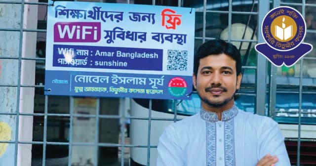 তিতুমীর কলেজের শিক্ষার্থীদের জন্য ফ্রি ওয়াইফাই সেবা চালু