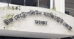 ১৫ আগস্ট ঘিরে কারাগারে আ.লীগ-ছাত্রলীগের চার নেতাকর্মী