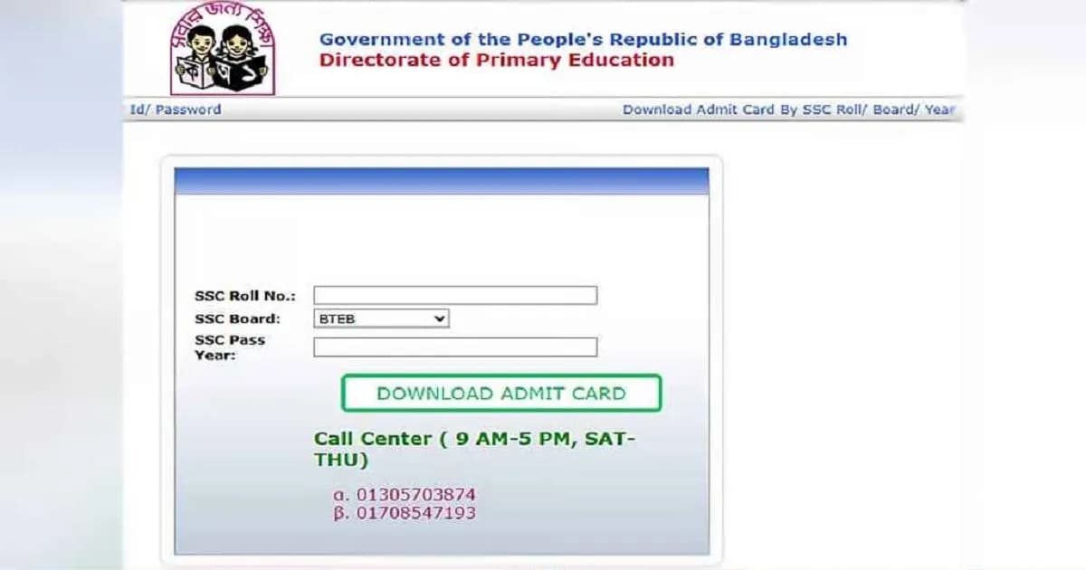 যেভাবে ডাউনলোড করা যাবে শিক্ষক নিয়োগ পরীক্ষার প্রবেশপত্র