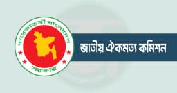 জাতীয় ঐকমত্য কমিশনের পূর্ণাঙ্গ প্রতিবেদন প্রকাশ