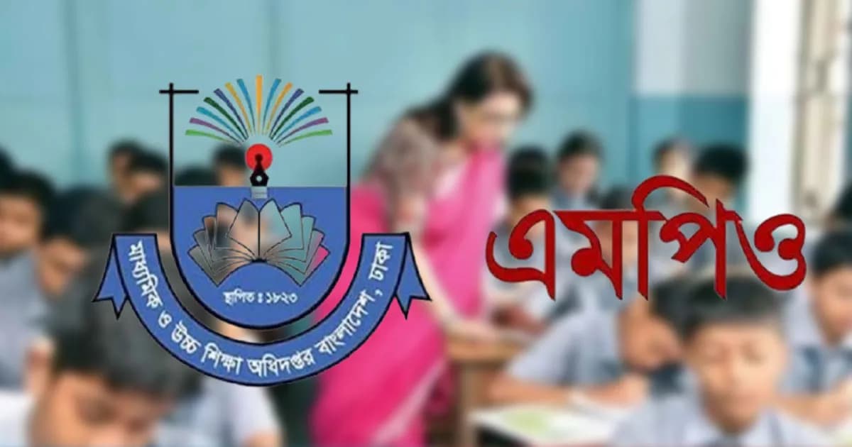 বড় সুখবর পচ্ছে এমপিওভুক্ত শিক্ষক-কর্মচারীরা