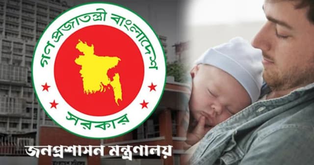 বাবাদের জন্য ১৫ দিনের পিতৃত্বকালীন ছুটি প্রস্তাব