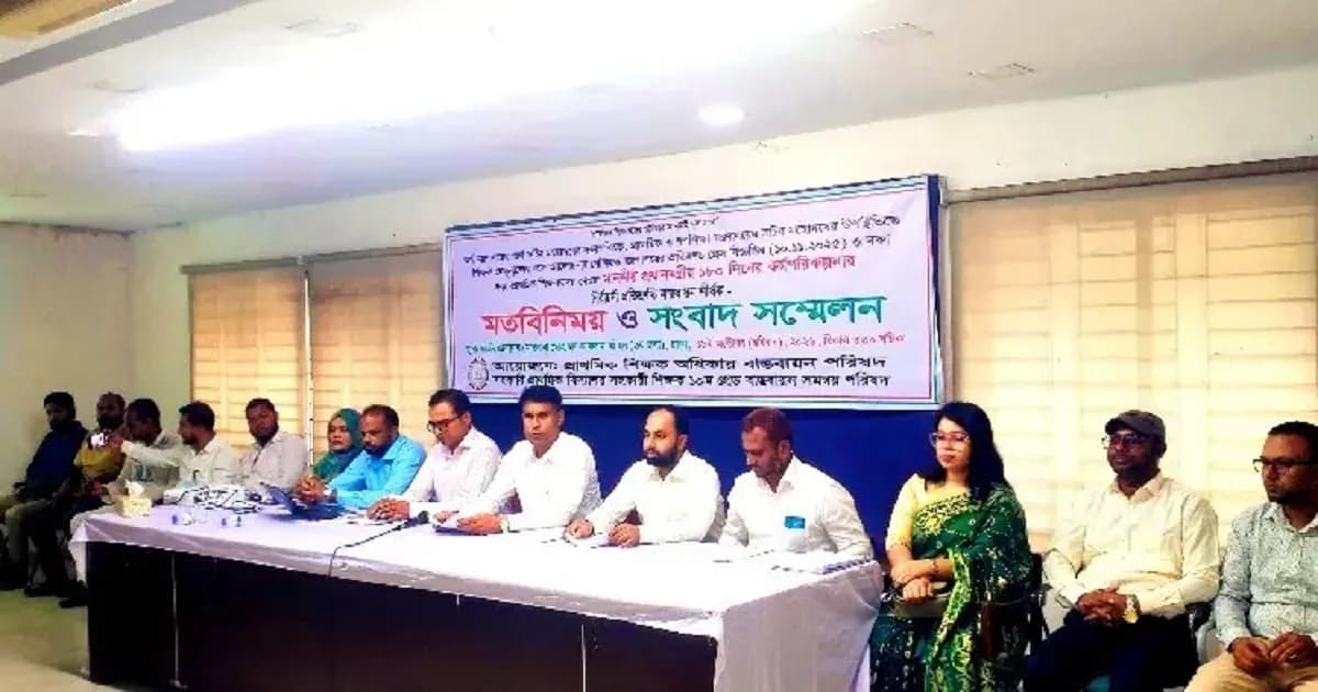 ১ জানুয়ারির মধ্যে ১০ম গ্রেড চান প্রাথমিকের সহকারী শিক্ষকরা