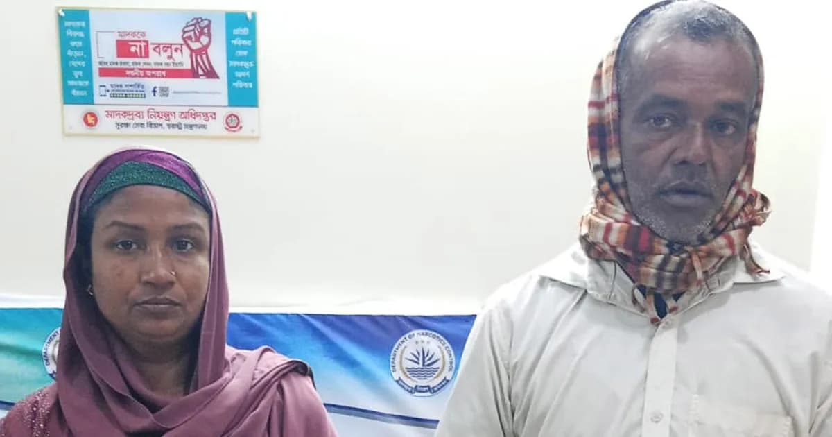 নেত্রকোনায় ইয়াবাসহ স্বামী-স্ত্রী আটক