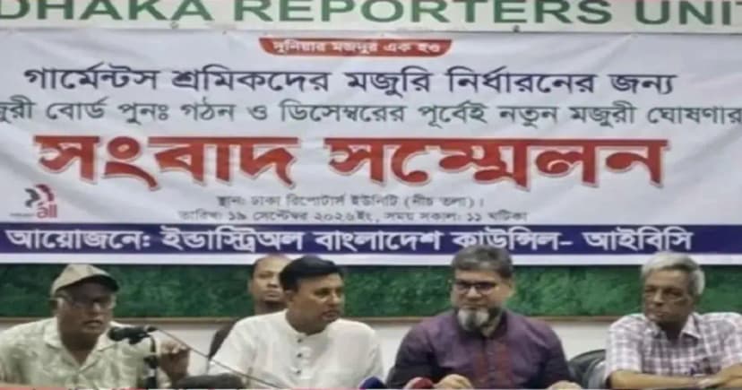৩০ সেপ্টেম্বরের মধ্যে শ্রমিকদের মজুরি বোর্ড পুনর্গঠনের দাবি