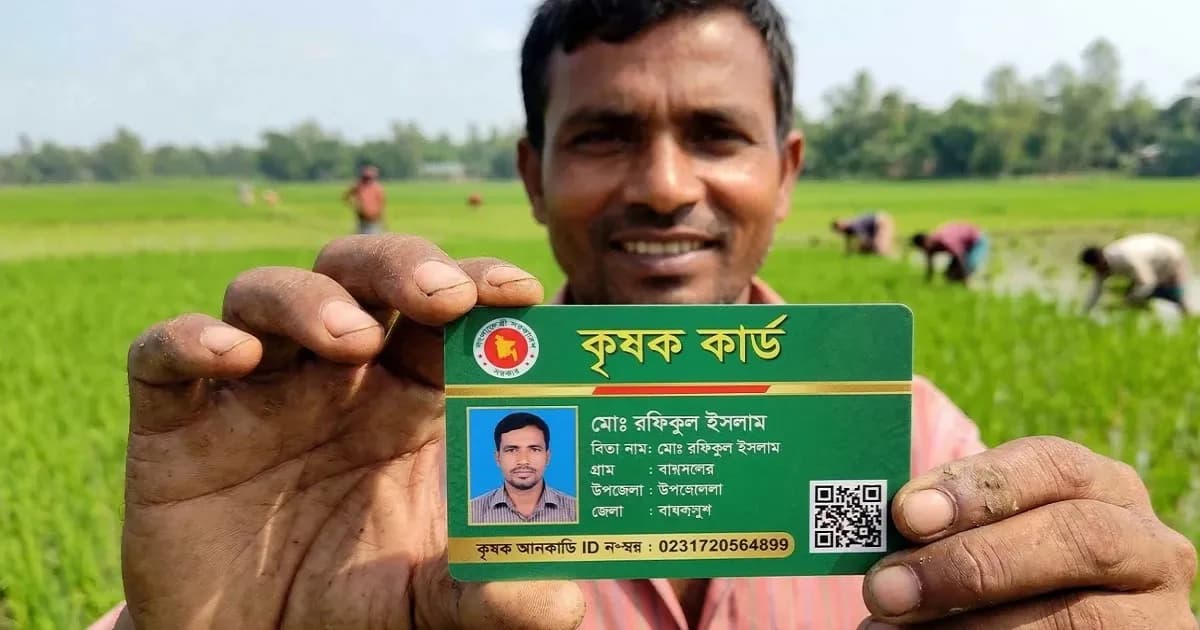 কৃষক কার্ড থেকে পাওয়া যাবে যেসব সুবিধা