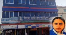 সিজারিয়ানের পর প্রসূতির মৃত্যু, ডাক্তার নয় ক্লিনিকের মালিক সিজার করেছেন-পরিবারের অভিযোগ