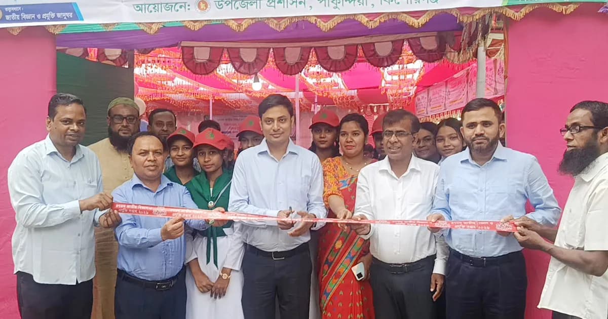 পাকুন্দিয়ায় ৪৭তম জাতীয় বিজ্ঞান ও প্রযুক্তি সপ্তাহ  বিজ্ঞান মেলা