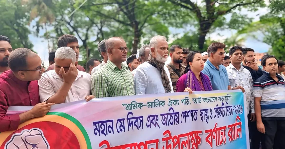 কটিয়াদীতে মহান মে দিবস পালিত