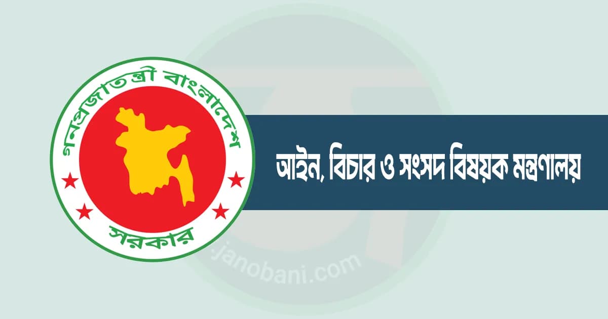 ডেপুটি অ্যাটর্নি জেনারেলসহ নিয়োগ পেলেন ১০৮ জন