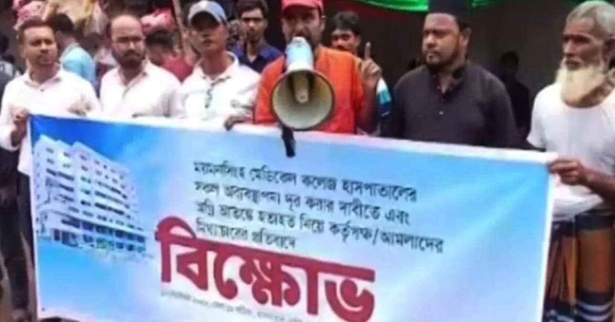 হাসপাতালের অব্যবস্থাপনা নিরসনে দ্রুত পদক্ষেপ চেয়ে মানববন্ধন
