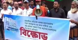 হাসপাতালের অব্যবস্থাপনা নিরসনে দ্রুত পদক্ষেপ চেয়ে মানববন্ধন