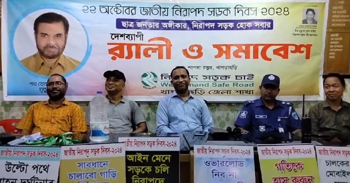 খাগড়াছড়িতে জাতীয় নিরাপদ সড়ক দিবস পালন