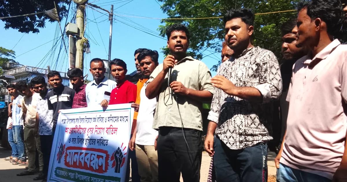 শাল্লায় সার ডিলার নিয়োগে অনিয়ম, বাতিলের দাবিতে মানববন্ধন