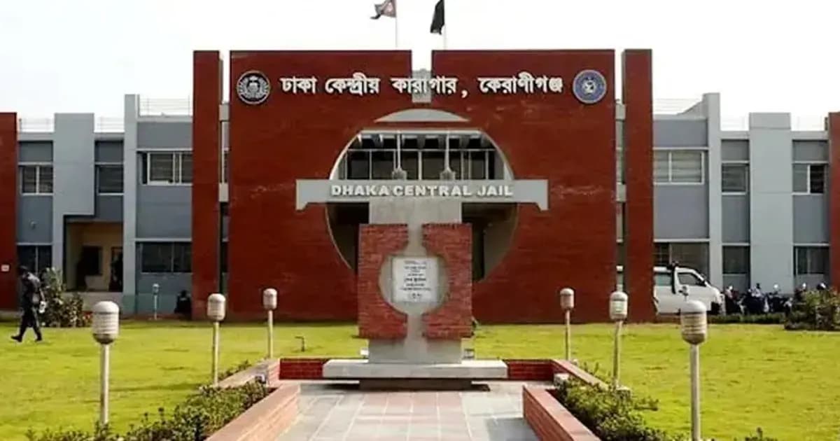ঢাকা কেন্দ্রীয় কারাগারে অসুস্থ কয়েদির ঢামেকে মৃত্যু