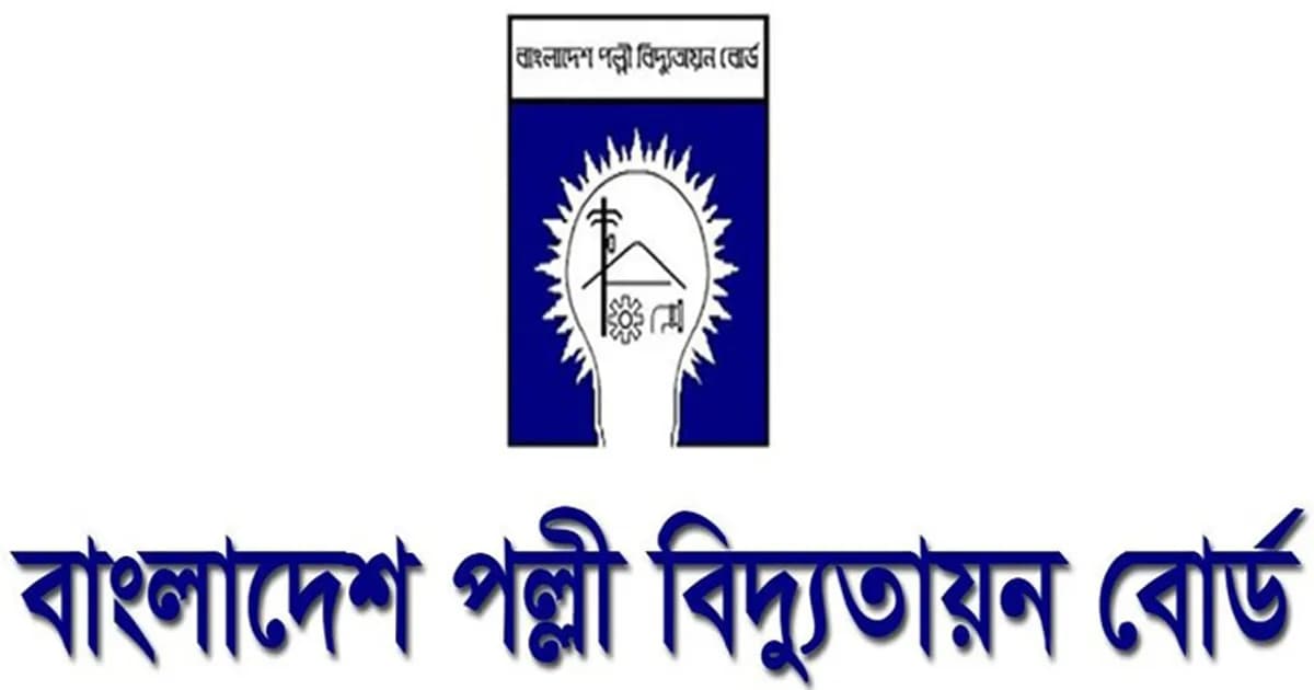 খালেদা জিয়ার মৃত্যুতে পল্লী বিদ্যুতায়ন বোর্ডের শোক