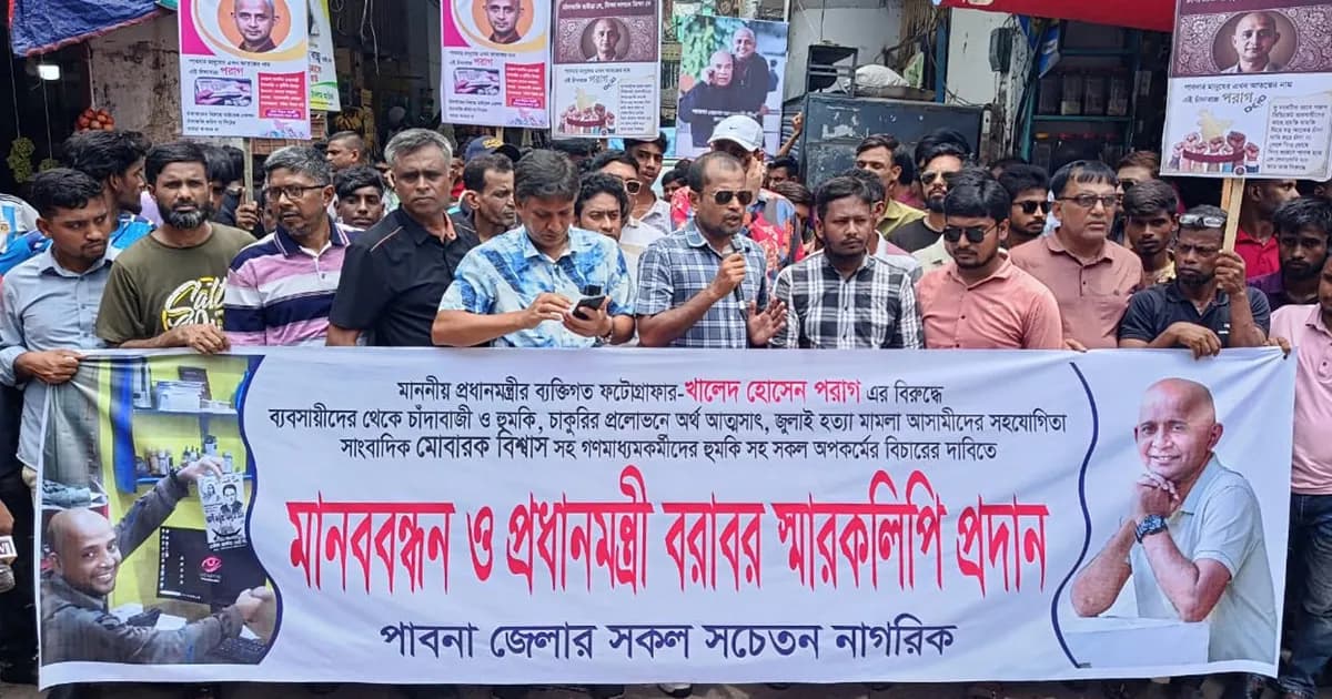 পাবনায় পরাগের বিরুদ্ধে মানববন্ধন, চাঁদাবাজিসহ নানা অভিযোগে স্মারকলিপি