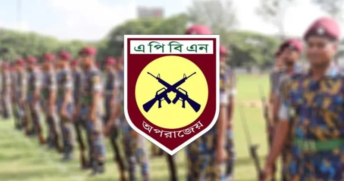 ফৌজদারি অপরাধ তদন্তের ক্ষমতা পাচ্ছে এপিবিএন