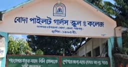 পঞ্চগড়ের তিন কলেজে কেউ পাস করেনি