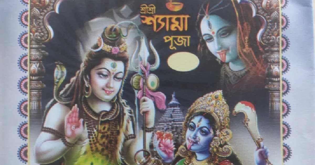 শ্রীনগরে ২০ অক্টোবর শ্রী শ্রী শ্যামা পূজা ও দীপাবলি উৎসব