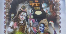 শ্রীনগরে ২০ অক্টোবর শ্রী শ্রী শ্যামা পূজা ও দীপাবলি উৎসব