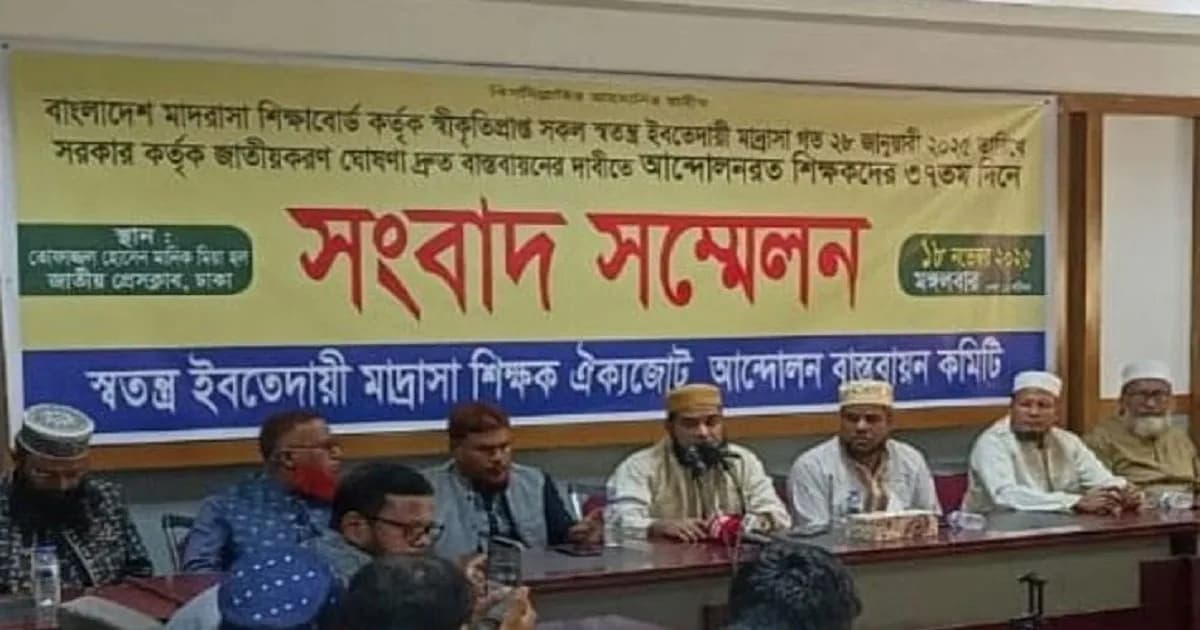 ‘লংমার্চ টু শিক্ষা মন্ত্রণালয়’ কর্মসূচি ঘোষণা ইবতেদায়ী শিক্ষকদের