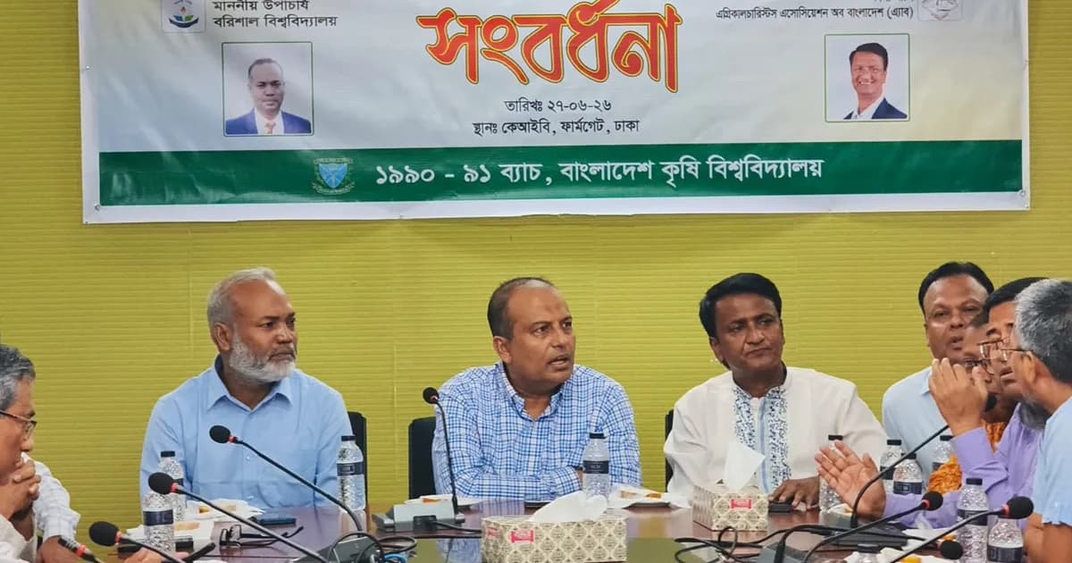 বাকৃবি’র ১৯৯০ ব্যাচের পক্ষ মামুন-বিপ্লবকে সংবর্ধনা