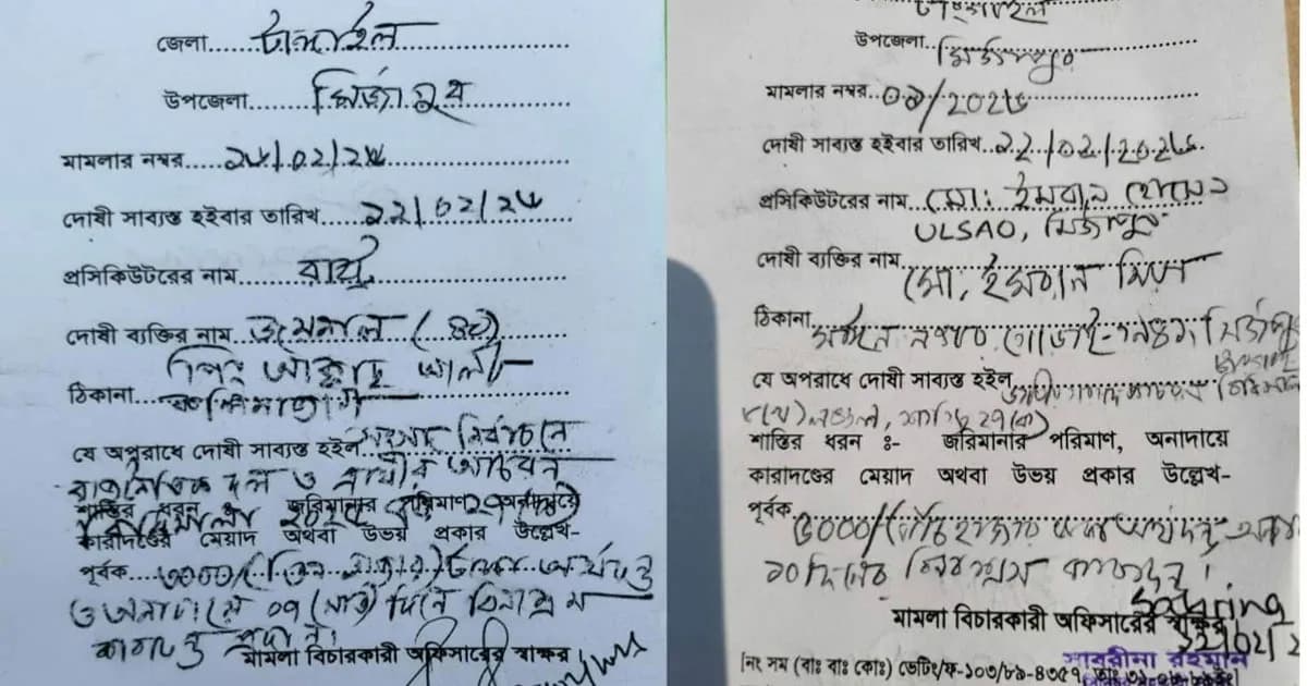 মির্জাপুরে নির্বাচনী বিধিমালা লঙ্ঘনে তিনজনকে ১৩ হাজার টাকা জরিমানা