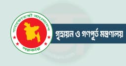 সরকারি বাসা বরাদ্দে নতুন সিদ্ধান্ত আবাসন পরিদপ্তরের