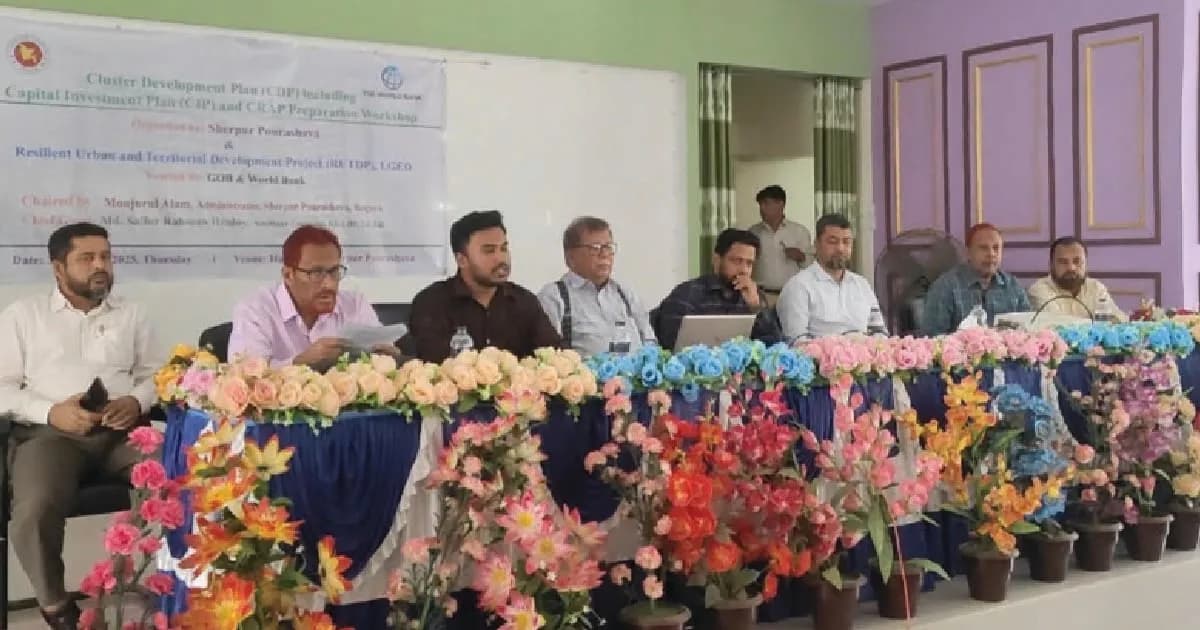 শেরপুরে ক্লাস্টার উন্নয়ন পরিকল্পনা বিষয়ক কর্মশালা