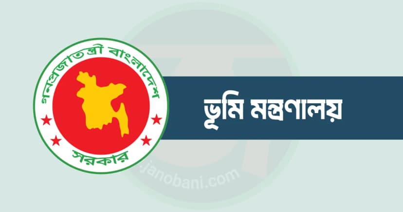ভূমি উন্নয়ন করের আপত্তি ৭ দিনেই নিষ্পত্তির নির্দেশ