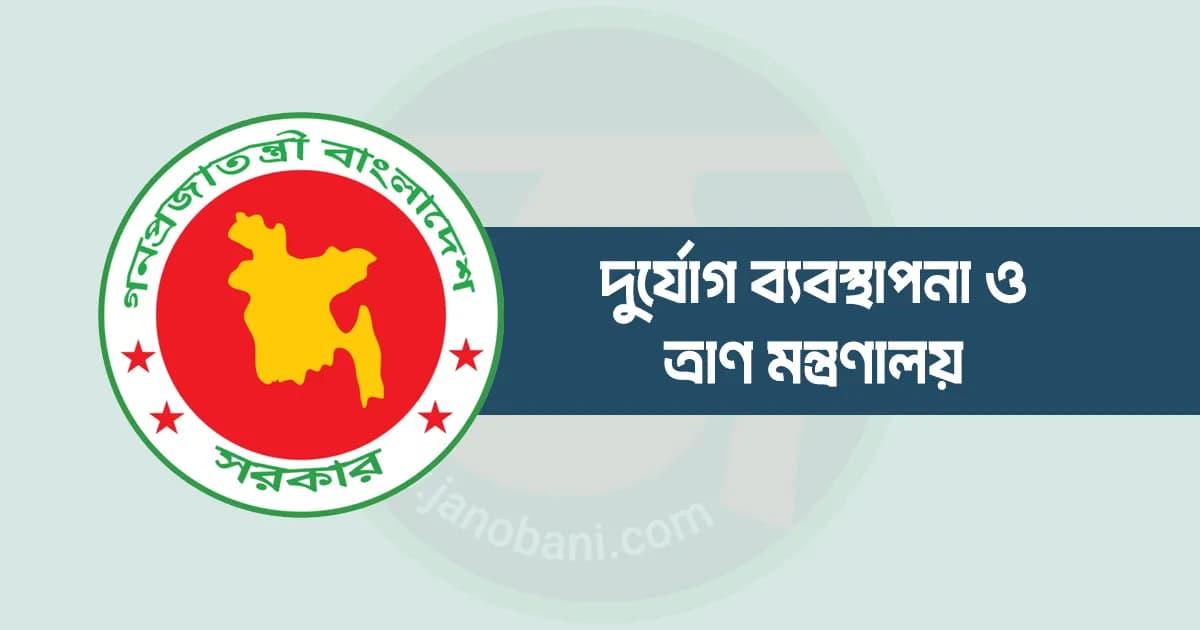 ভূমিকম্পে ক্ষতিগ্রস্ত পরিবারকে আর্থিক সহায়তা দিচ্ছে সরকার