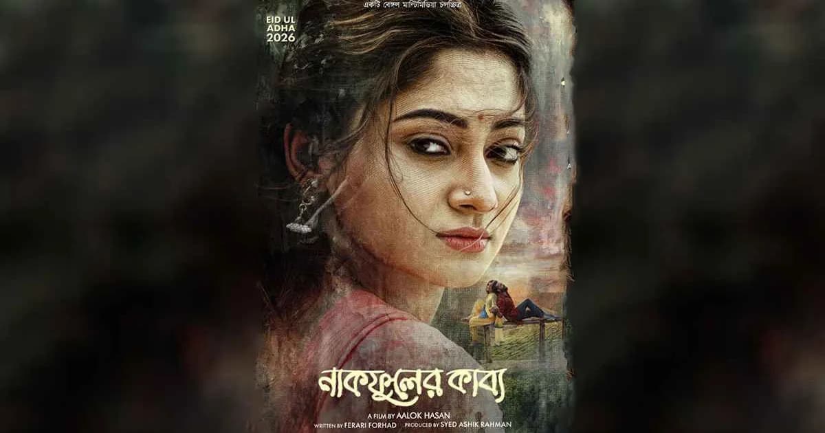 ঈদে আসছে আদর-পূজার ‘নাকফুলের কাব্য’