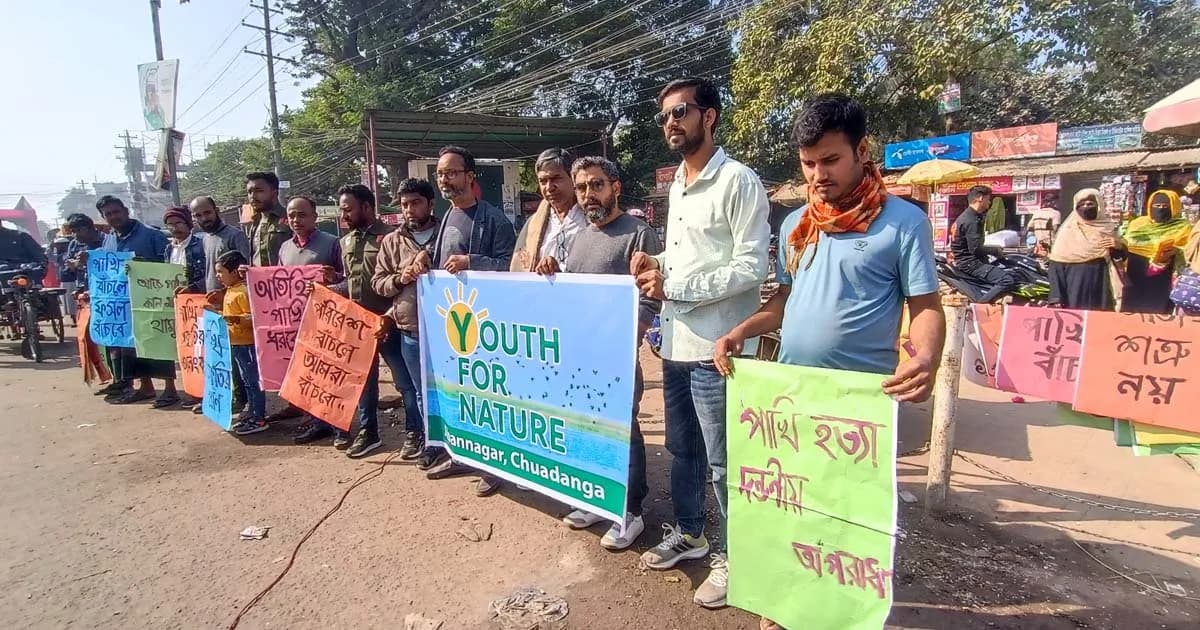 অতিথি পাখি ও প্রকৃতি রক্ষায় জীবননগরে মানববন্ধন
