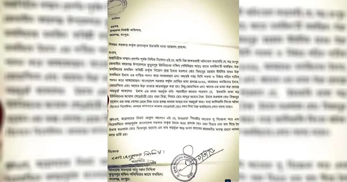 জামায়াত নেতার বিরুদ্ধে ইমামের ভাতা নিজের নামে করার অভিযোগ