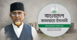 সাতক্ষীরা-৪ আসনে গাজী নজরুলের বিকল্প ভাবছে জামায়াত