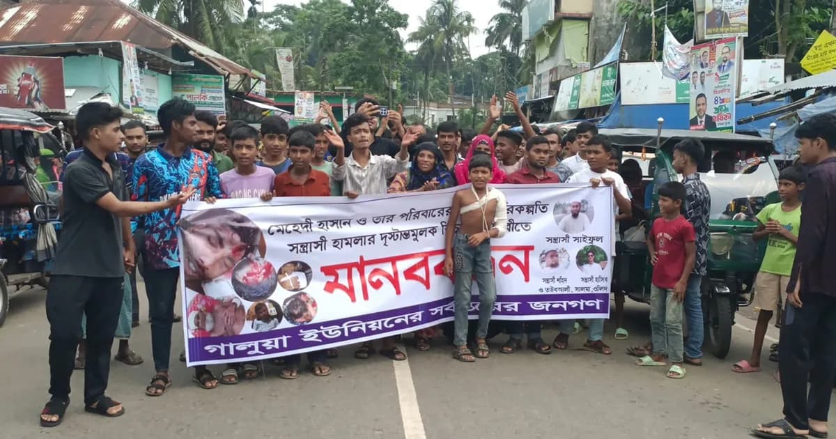 রাজাপুরে কৃষক পরিবারের ওপর হামলার বিচার দাবিতে মানববন্ধন