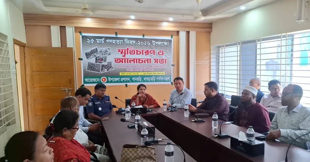 পানছড়িতে গণহত্যা দিবস পালিত, আলোচনা সভা অনুষ্ঠিত