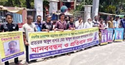 ভুয়া সনদে শিক্ষকতার অভিযোগ, নওগাঁয় অপসারণের দাবিতে মানববন্ধন