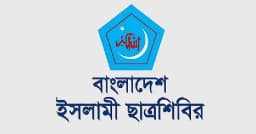 শিক্ষকদের ওপর পুলিশি হামলায় তীব্র নিন্দা ছাত্রশিবিরের