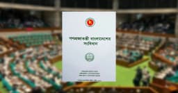 তত্ত্বাবধায়ক ব্যবস্থা বদলাতেও সংবিধানে ফিরছে গণভোটের বিধান