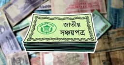 সঞ্চয়পত্রে সুদহার আরও কমানোর পরিকল্পনা, চিন্তায় বিনিয়োগকারীরা