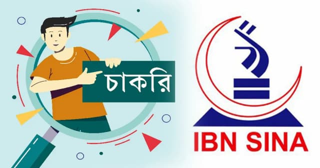 ইবনে সিনায় অফিসার পদে নিয়োগ, দ্রুত আবেদন করুন অনলাইনে