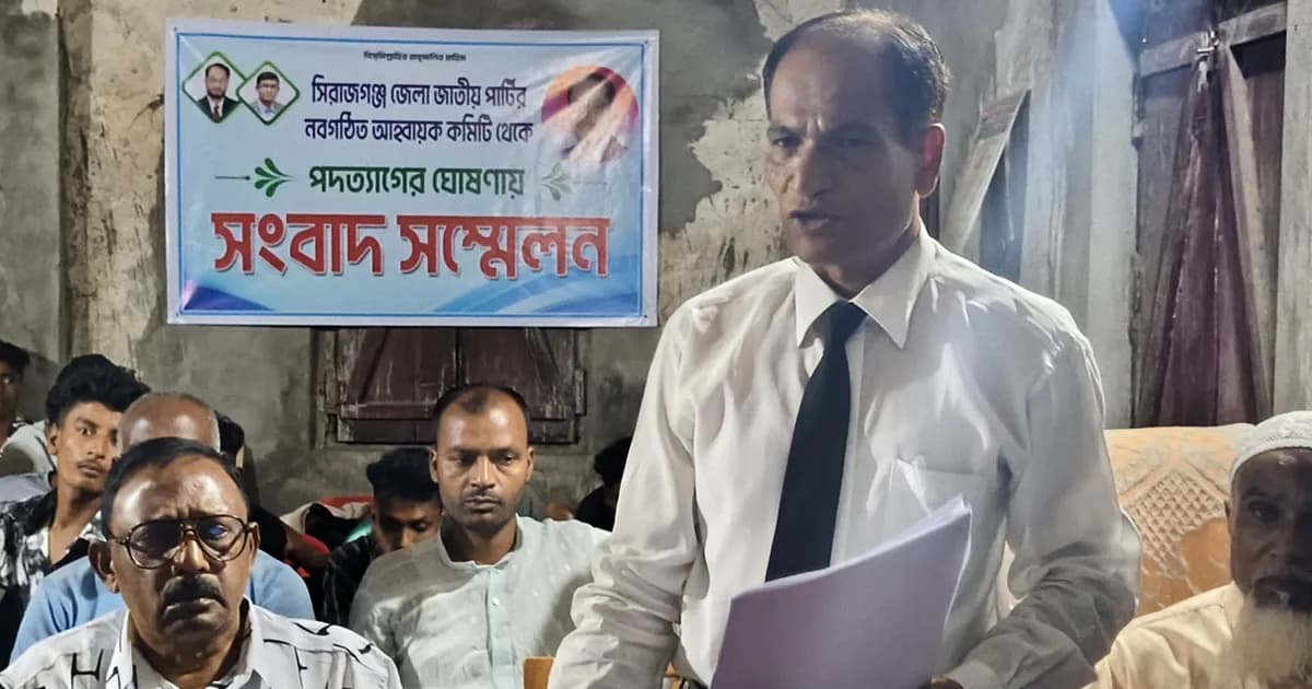 সিরাজগঞ্জে জাতীয় পার্টির আহ্বায়ক কমিটি থেকে ২২ নেতার পদত্যাগ