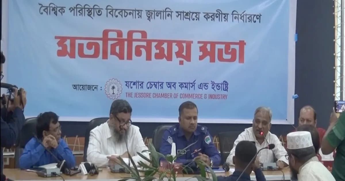 যশোরে বিদ্যুৎ সাশ্রয়ে রাত ৮টার পর দোকানপাট বন্ধের সিদ্ধান্ত