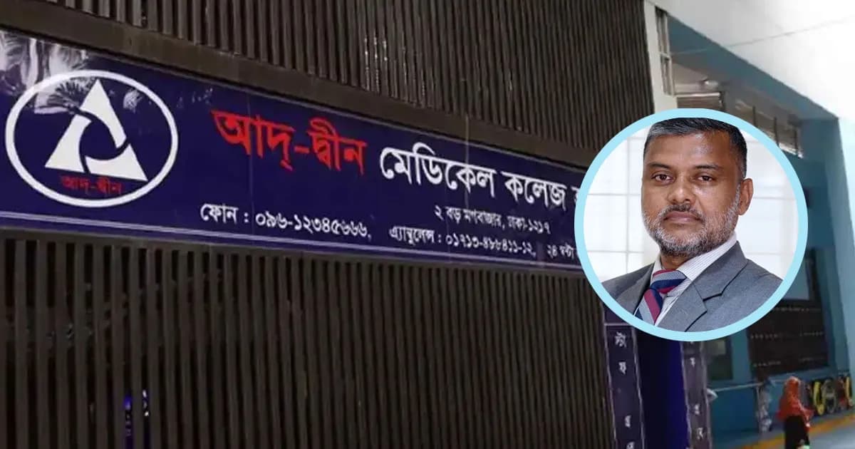 আদ্-দ্বীন হাসপাতালে নিহত নবজাতকের পরিবার পাবে ৮০ লাখ টাকা