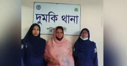 পরকিয়ার ফাঁদে টাকা আদায়ের অভিযোগে দুমকিতে নারী গ্রেফতার