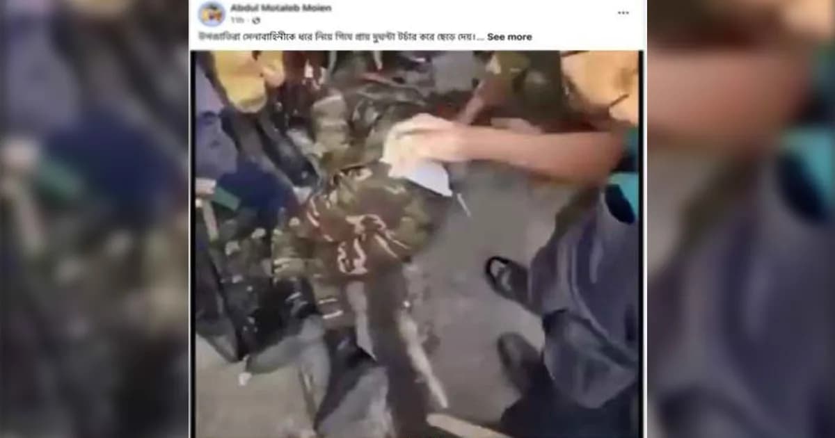 খাগড়াছড়িতে সেনাসদস্য নির্যাতনের দাবিতে প্রচারিত ভিডিও পুরোনো
